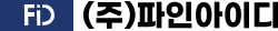 파인아이디 Logo